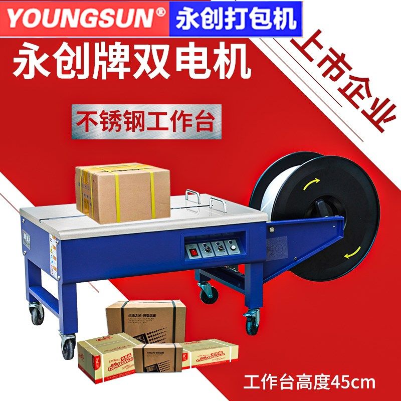永创打包机半自动YS-2低台电机全热熔塑料PP带纸箱打包捆扎机,办公设备/耗材/相关服务,捆扎机/打包机,淘宝优惠券,粉丝福利购,淘宝优惠卷