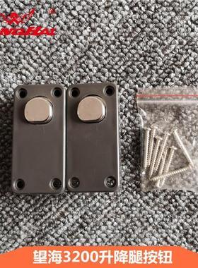 望海钓箱升降腿按钮开关升降脚开关按钮钓箱配件3200B款通用
