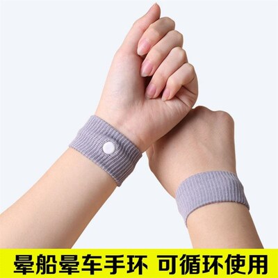 2pcs travel motion sickness wrist band anti nausea car sea s