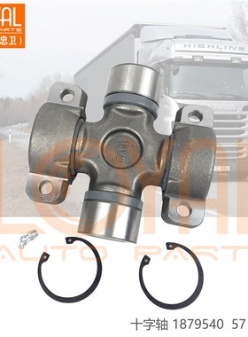 18795 2388斯堪尼亚卡车十字轴 传动轴十字节配件57  1