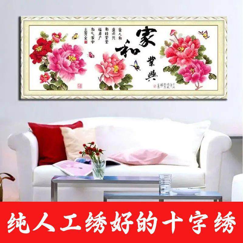 绣好的纯手工十字绣成品家和业兴牡丹花开富贵客厅挂画不带框