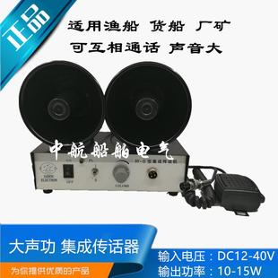 三鸥渔船货船对话通讯双向对讲船用大声功集成传话器输出10-15W