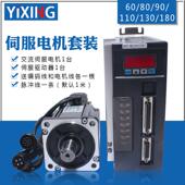 400W750W1.8KW2.3KW 亿丰伺服电机套装 驱动器送线 110 130