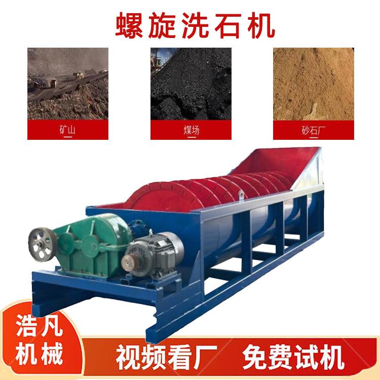 移动铁矿石清洗机 建筑垃圾石子脱泥清洗机 尾矿双螺旋洗石机