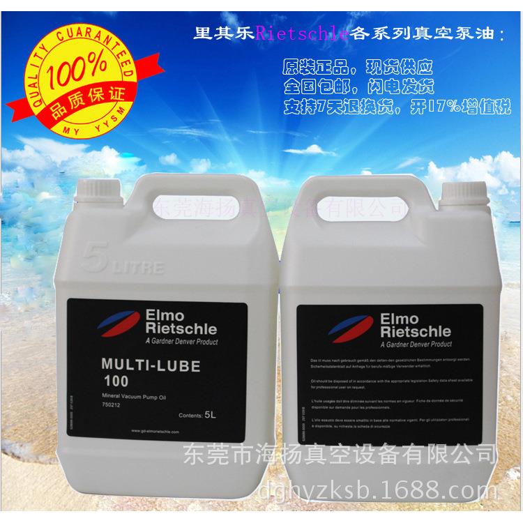 里其乐真空泵油MULTI-LUBE 100价格伟力真空泵VC-100专用油