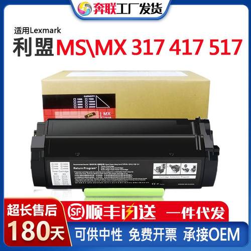 适用利盟MS317粉盒MS417/517/617硒鼓架50F0Z00碳粉盒51B1000外贸