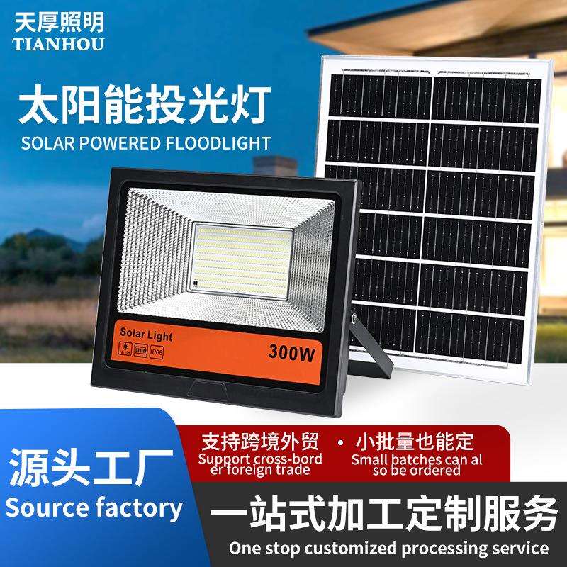 太阳能投光灯户外家用庭院灯路灯农村感应灯300W超亮led