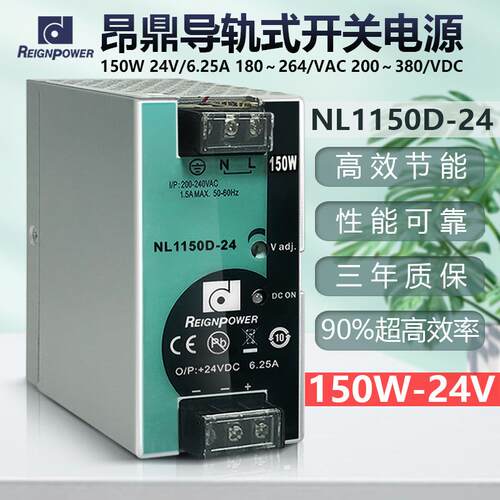 昂鼎 REIGNPOWER 150W dc24V开关电源导轨工业电源直流稳压电源
