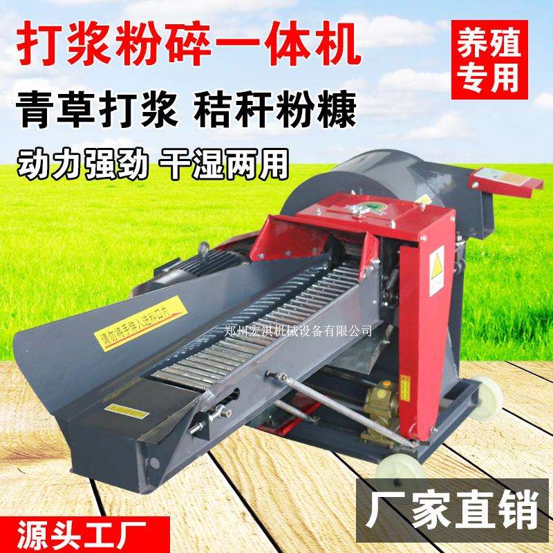 干湿两用牧草打浆机养殖鸡鸭鹅三相电碎草机养猪用青草玉米粉碎机