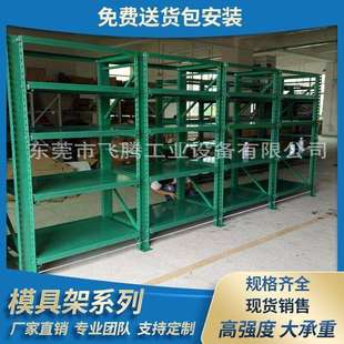 模具货架厂家 模具架 重型仓储模具架销售 三格四层模具架子