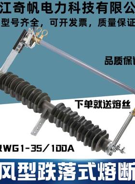 35kv跌落式熔断器HPRWG2-40.5kv/200A户外高压跌落保险开关防爆
