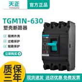 TGM1N 630L 3300 TENGEN天正电气 630A塑壳断路器 500A空气开关3P