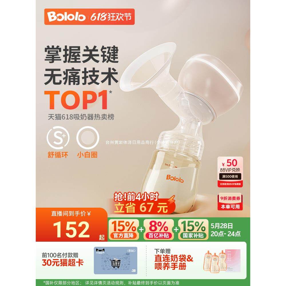 波咯咯电动吸奶器母乳全自动智能按摩无线便携一体式静音挤奶单边