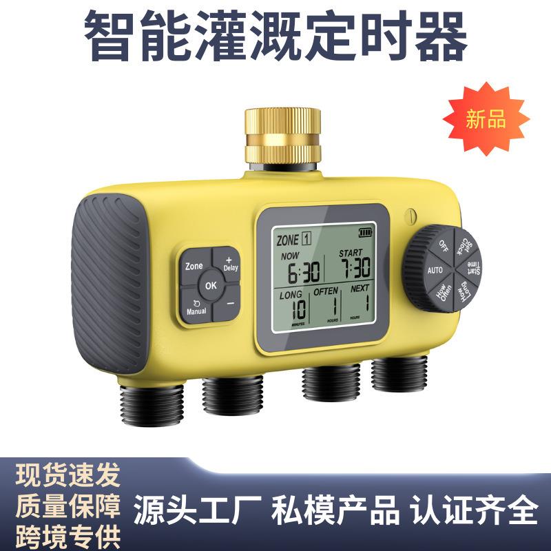 智能灌溉定时器庭院四路花园自动浇水控制器自动浇花器花草浇灌器