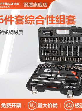 SHEFFIELD/钢盾 S010086 86件套棘轮扳手工具套装多功能组合式