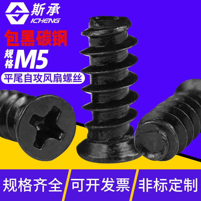 KB十字沉头平尾自攻螺丝 电脑机箱 电源风扇螺丝 散热螺钉M5*8-10