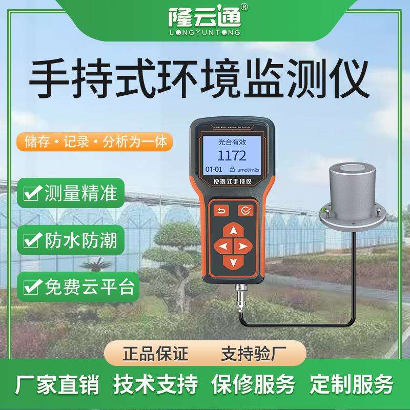 手持式环境监测仪土壤水质风速风向雨量液位多种环境监测设备实时