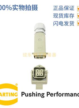 HARTING浩亭 连接器4芯套件10200030002四针HAN-KIT-3AGK塑料外壳