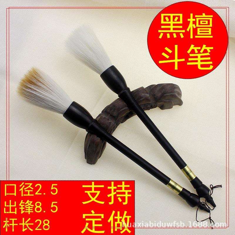 供应祥昀堂 如意黑檀羊毫兼毫提斗笔 大号抓笔书法对联笔文房四宝
