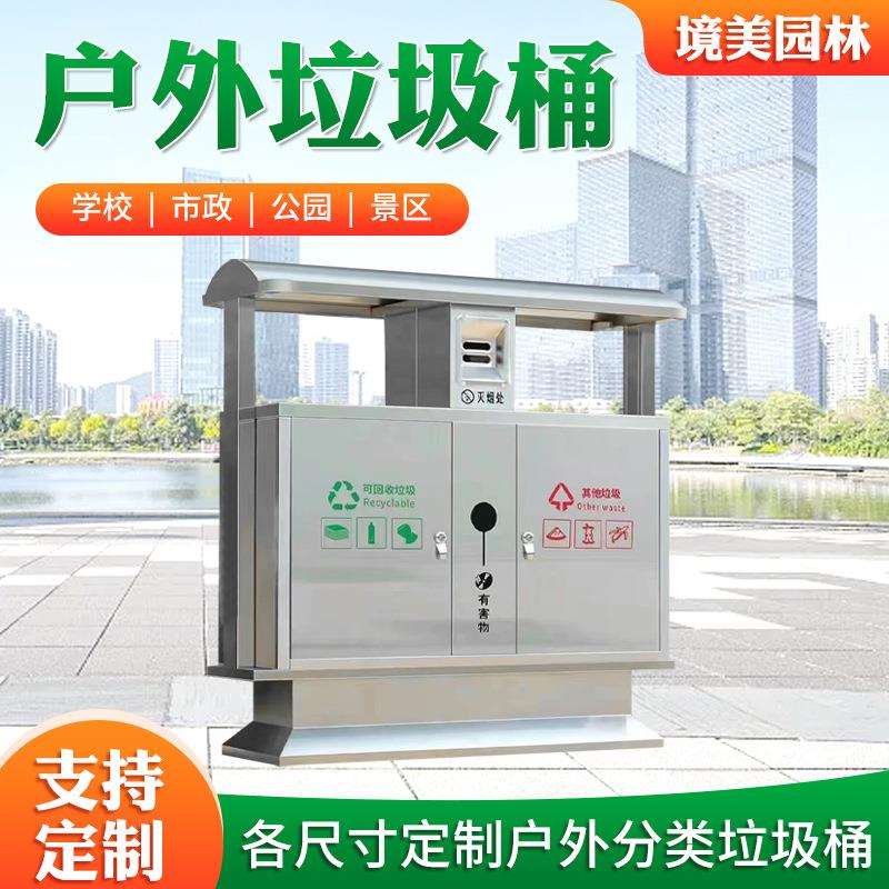 垃圾桶户外不锈钢环卫分类景观大型垃圾桶室外小区公园市政垃圾箱