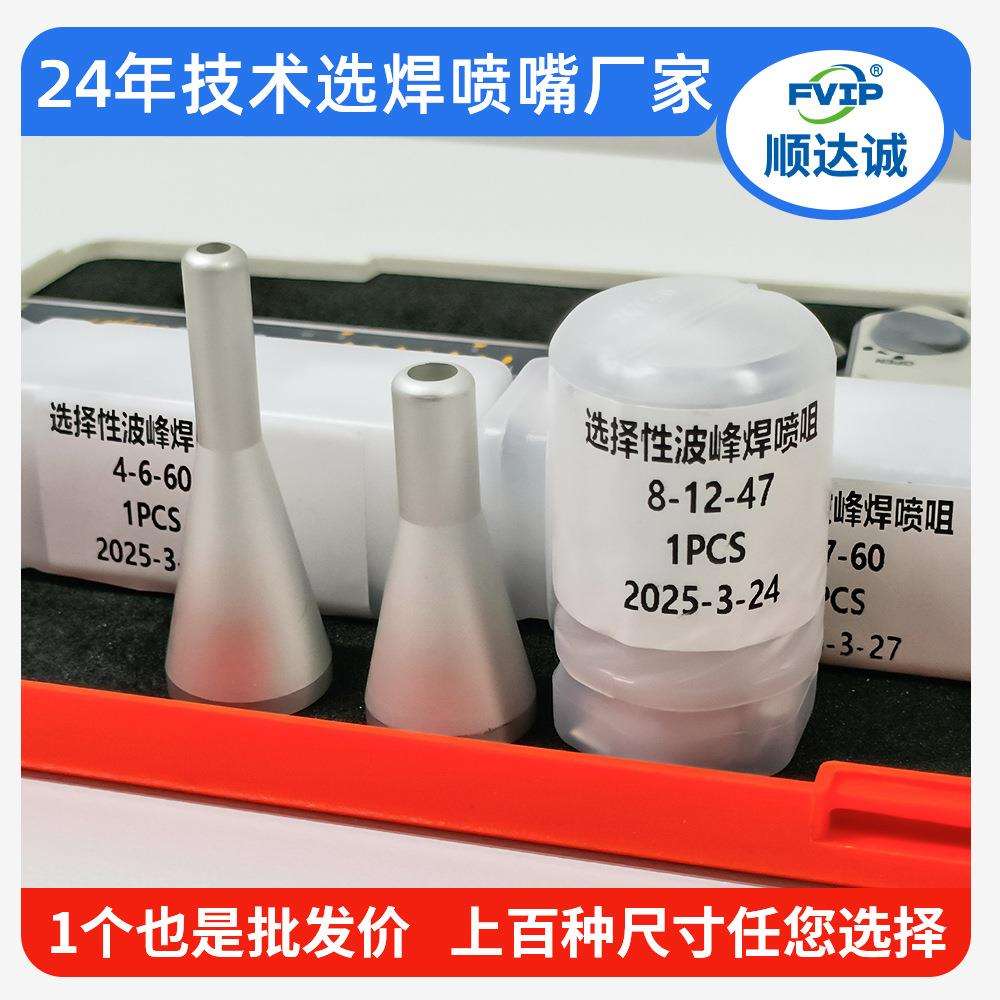 选择性波峰焊喷嘴德国埃莎ersa选焊配件喷头喷咀锡嘴耐用抗腐蚀