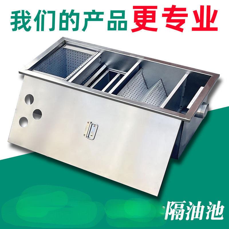 油水分离器厨房餐饮过滤器商用水油污水饭店滤油不锈钢地埋隔油池