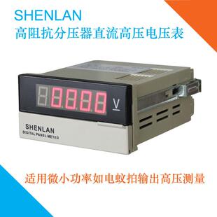 高阻抗分压器测量小功率如电蚊拍3800 5000V四位半直流高电压仪表