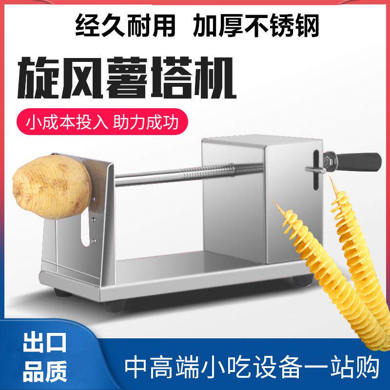 薯塔机商用不锈钢半自动拉伸手摇土豆小吃薯片机摆摊神器膨化食品