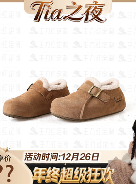 【Tia之夜 大狂欢】王力红家定制  SZ205  新款T定制休闲雪地鞋