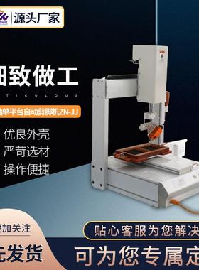销售三轴单平台自动剪脚机ZN-JJ电容全自动元件切脚机精密焊接