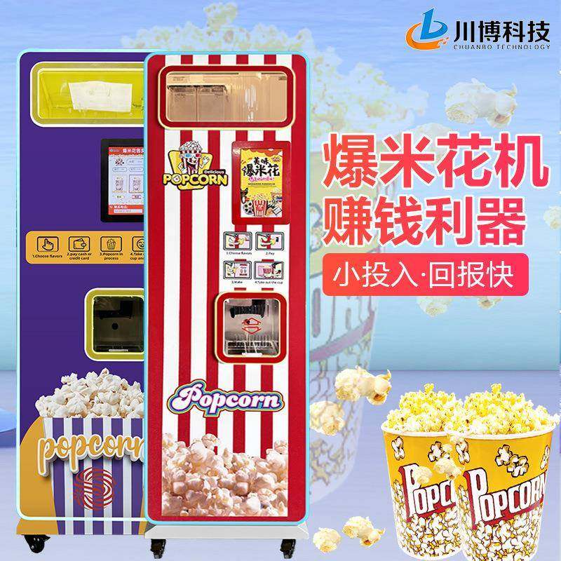 智能无人自助爆米花机一体机商场景区膨化小吃设备爆米花机贩卖机,厨房电器,自动售货机,淘宝优惠券,粉丝福利购,淘宝优惠卷