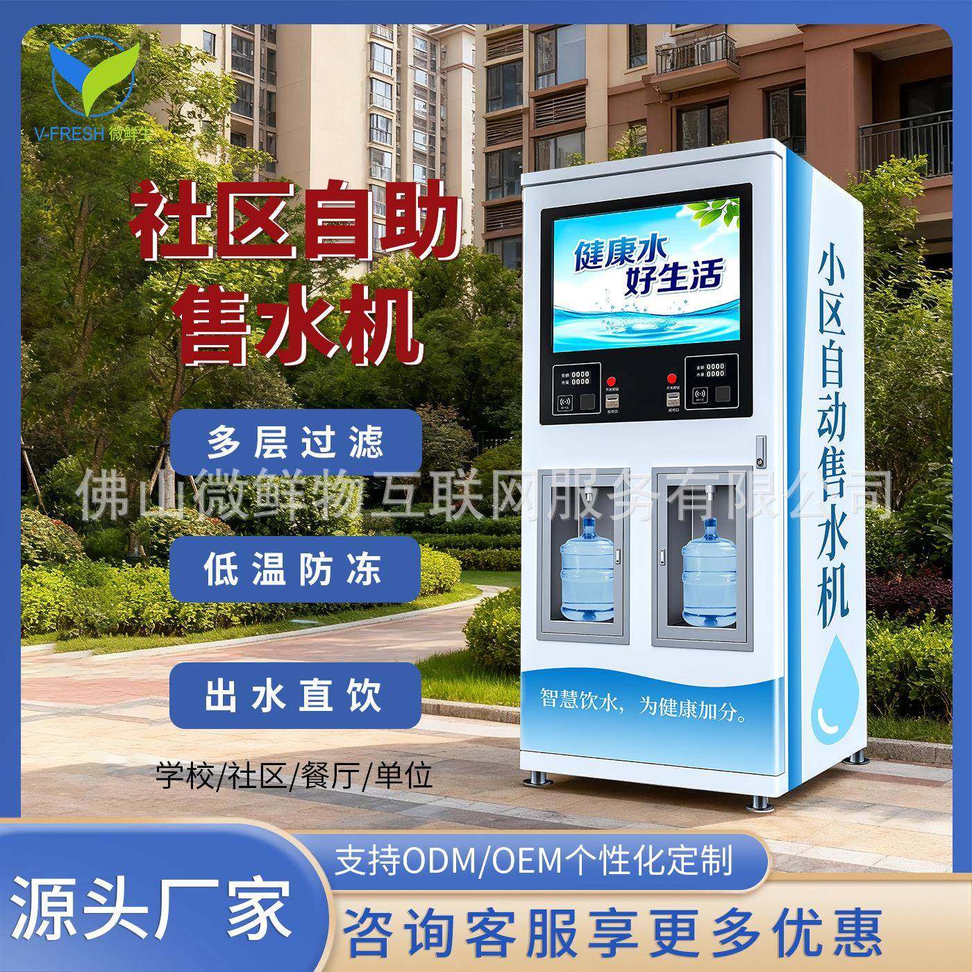 自动售水机24小时无人值守富氢水站社区智能商用售水机直饮水机,厨房电器,自动售货机,淘宝优惠券,粉丝福利购,淘宝优惠卷