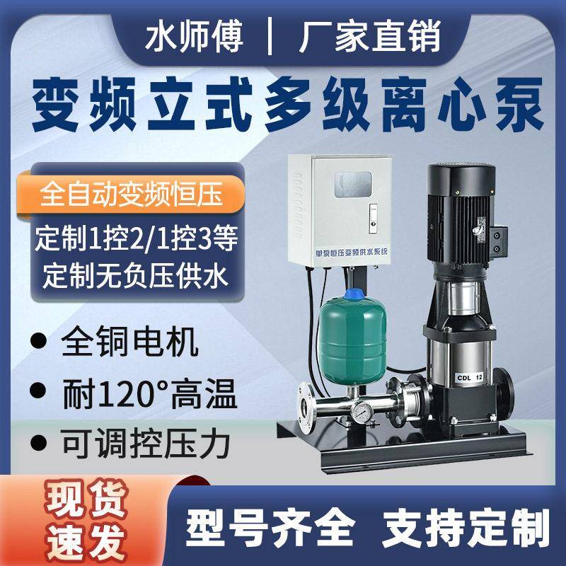 立式不锈钢多级离心泵管道压循环泵恒压变频无负压供水效水泵