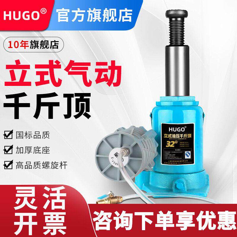 HUGO气动千斤顶立式20吨货车大巴车卡车0吨起重换胎汽修工具