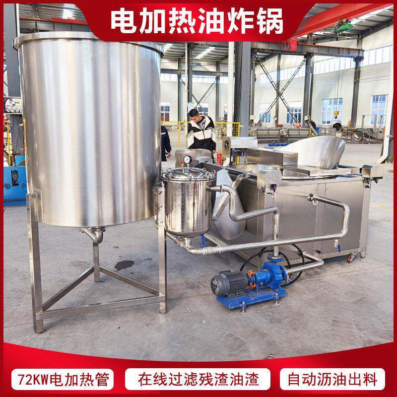 全自动连续式刮渣油炸锅自动出料圆形油炸机新疆牛肉干油炸机