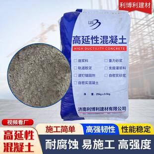 高延性混凝土厂家直销延展性高加固修补用抗震抗折高性能混凝土