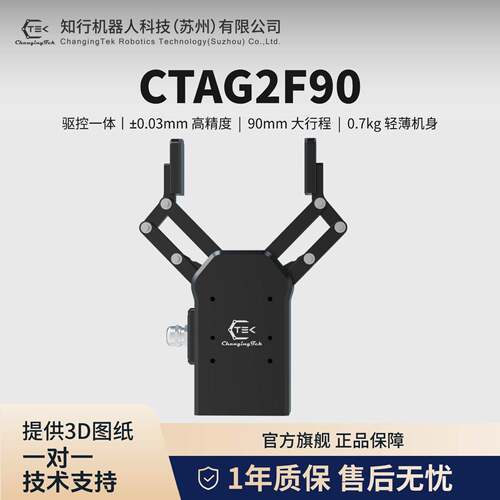 协作机器人电动夹爪柔性力控90mm两指夹具伺服电爪夹知行CTAG2F90