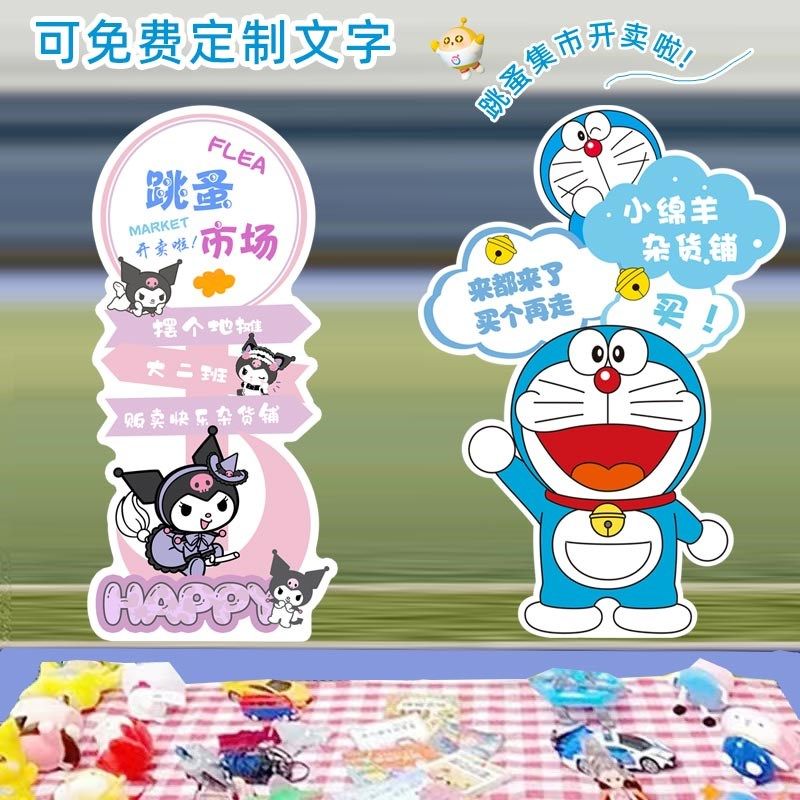 幼儿园跳蚤市集场摊位立牌展示摊位布置小学爱心义卖装饰kt板儿童,节庆用品/礼品,装扮布置套餐,淘宝优惠券,粉丝福利购,淘宝优惠卷
