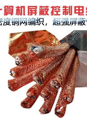 计算机屏蔽电缆DJYVP DJYPVP 78芯3*2*1*1.5平方讯号控制线