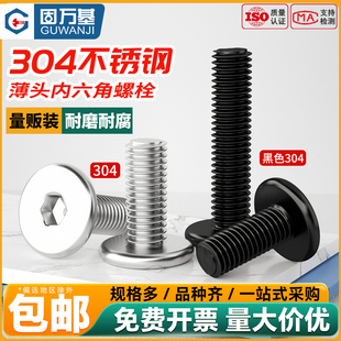 30不锈钢大平头超薄头扁平头内六角螺丝钉沉头螺栓CM极低头螺杆