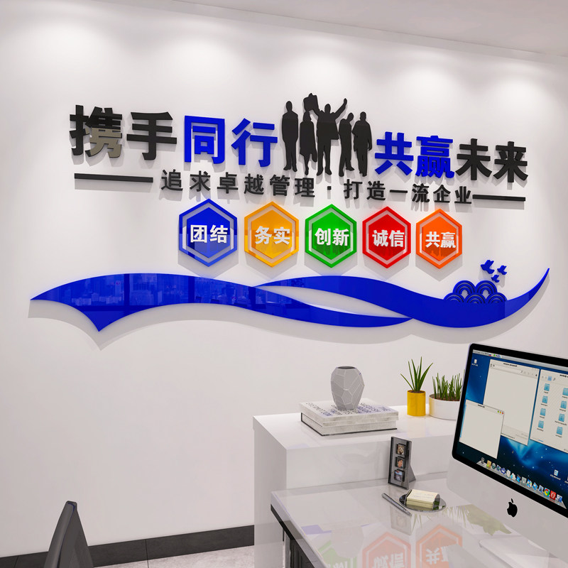 办公室布置企业文化墙贴纸3d立体员工激励志标语公司会议背景装饰,家居饰品,文化墙贴,淘宝优惠券,粉丝福利购,淘宝优惠卷
