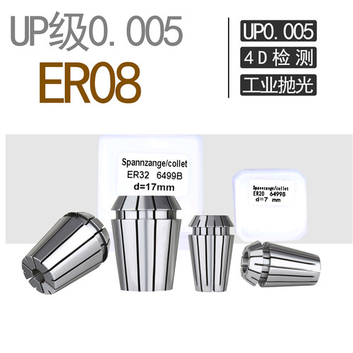 高精镜面筒夹 ER8 1-5 ER夹头 雕刻机夹头 刀柄夹头 超高精度