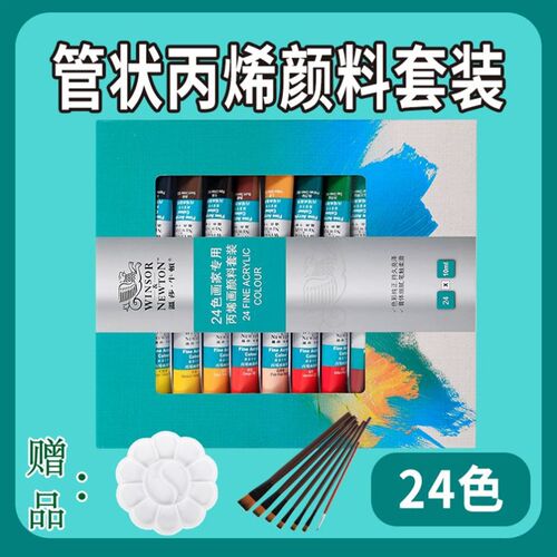 windsor newton24色acrylic colour paint set亚克力丙烯颜料套装