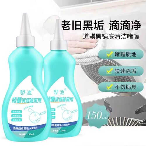 Curry Pot Bottom Black Stain Remover and Grease Cleaner, Pot