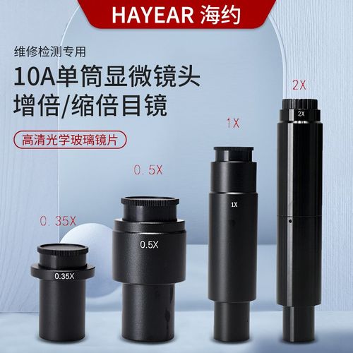 10高清单筒光学镜头增倍/缩倍目镜C接口0.x0.5x1x2x电子显微镜