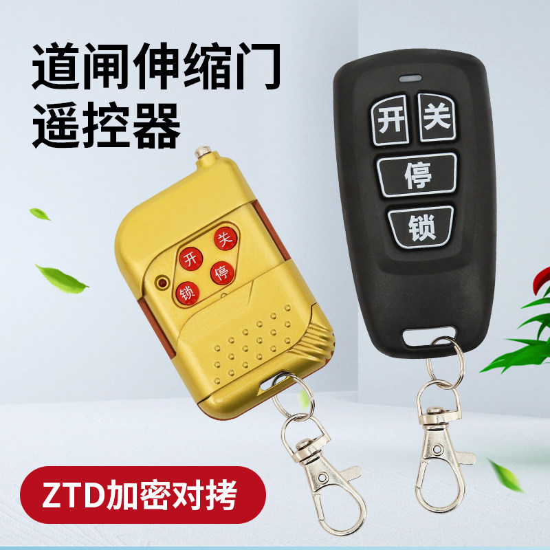 小区挡车杆伸缩门人行道地下车库门杆加密对拷遥控钥匙