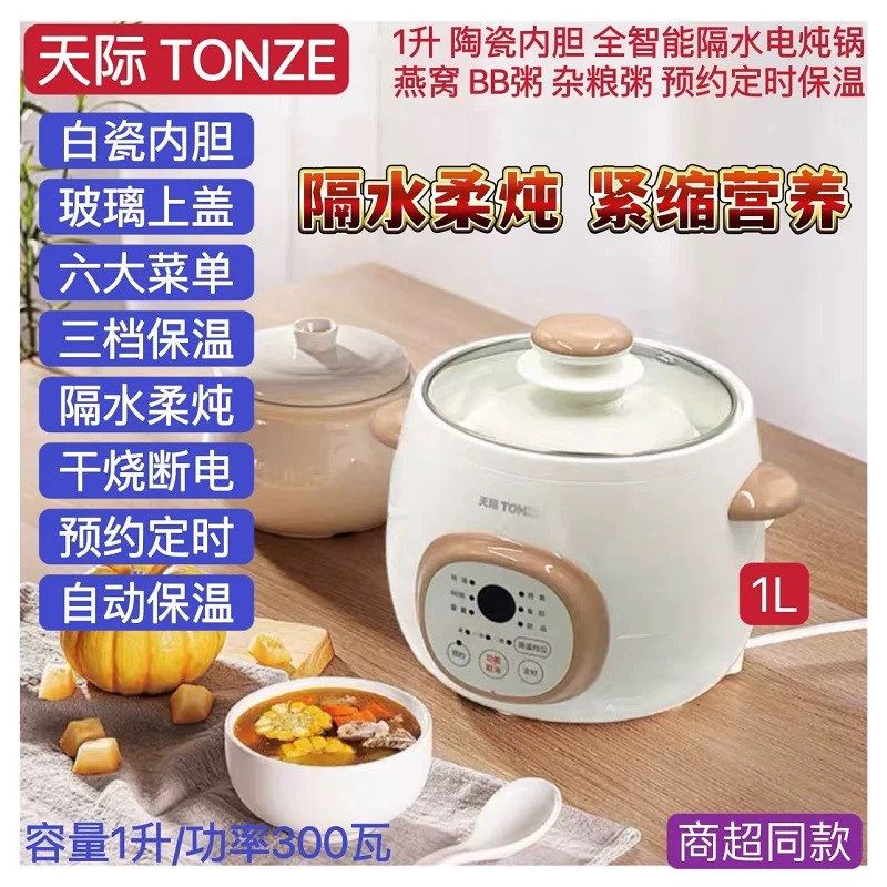 天际电炖锅1-2-3人隔水炖 全自动煲汤煮粥BB辅食燕窝盅1L预约定时,厨房电器,电炖锅/煲汤锅/电炖盅,淘宝优惠券,粉丝福利购,淘宝优惠卷