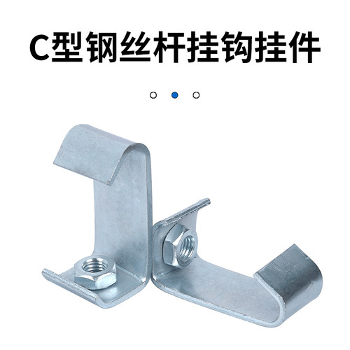 C型钢挂钩丝杆连接件丝杠吊钩通风管道挂码吊卡角铁架勾槽钢扣码