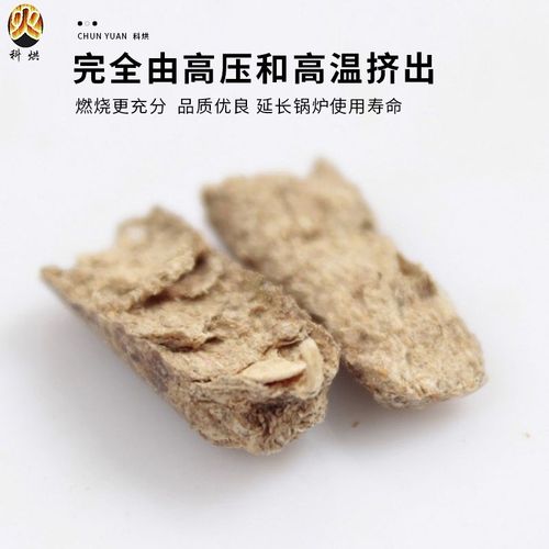 科烘便携燃料生物质颗粒燃烧热值高柴火炉便携燃料
