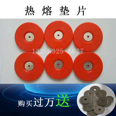 隧道防水板丝网热熔垫片70红色加强网垫圈5型热溶衬片原包料垫片